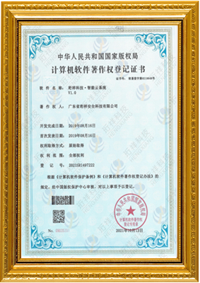 计算机软件著作权登记证书-AB.COM科技 智能云系统v1.0
