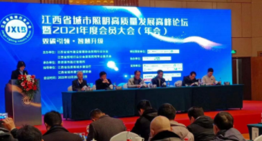 AB.COM电保受邀参加江西省城市照明高质量发展高峰论坛