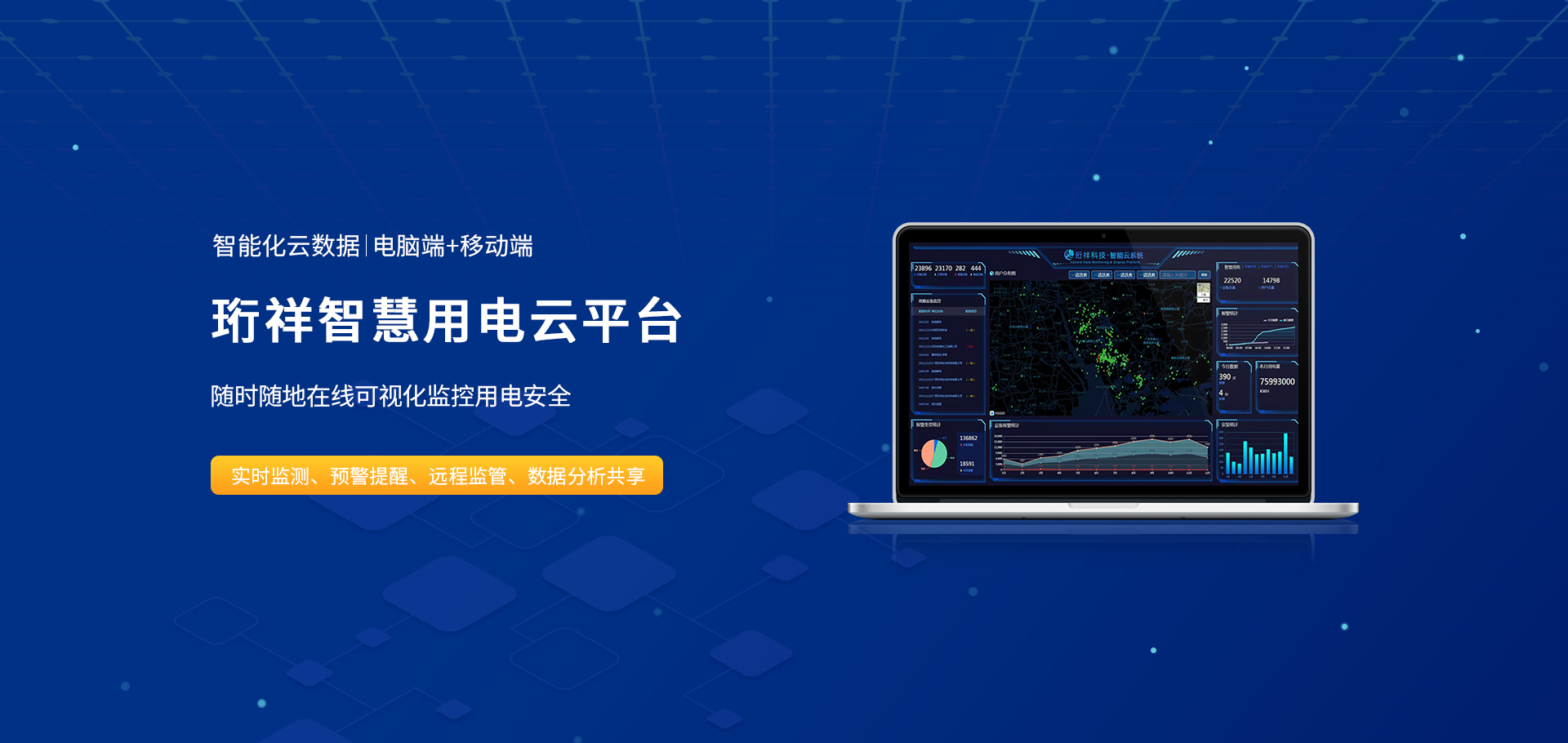 Banner02_AB.COM智慧用电云平台