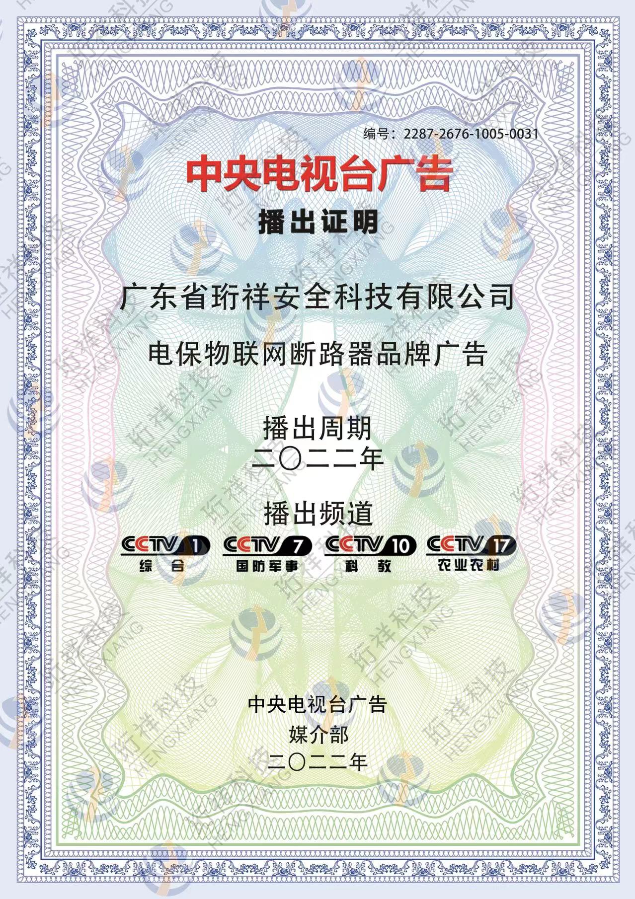 AB.COM科技与CCTV达成战略合作伙伴