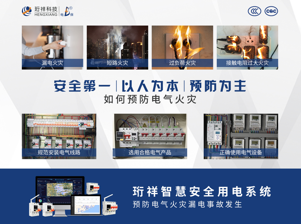 AB.COM科技响应《广东省乡村地区电气火灾综合治理工作方案》的通知推出电气火灾监控系统