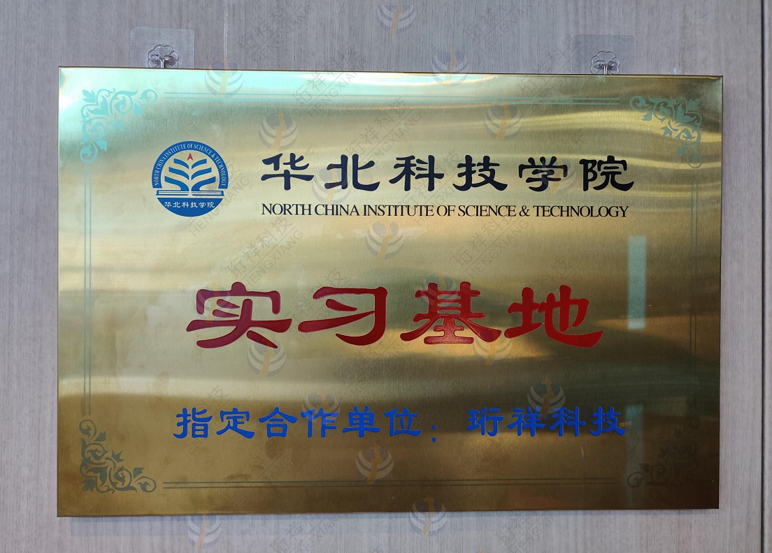 AB.COM科技与华北科技学院开启校企合作新篇章