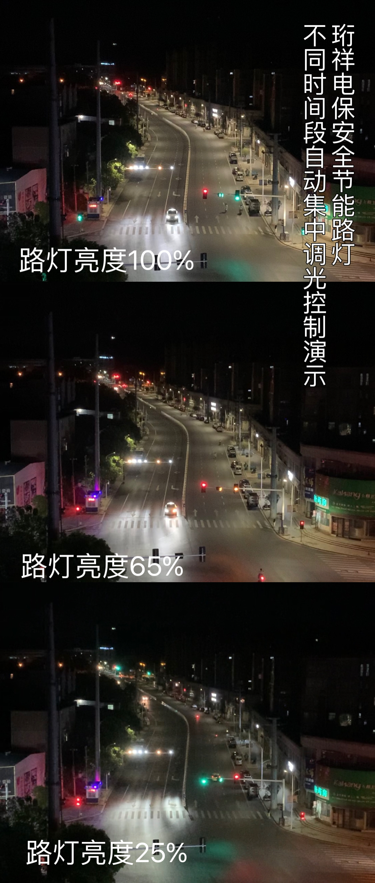 明珠大道路灯改造完美验收，AB.COM电保安全节能路灯让每一度电都更有价值！