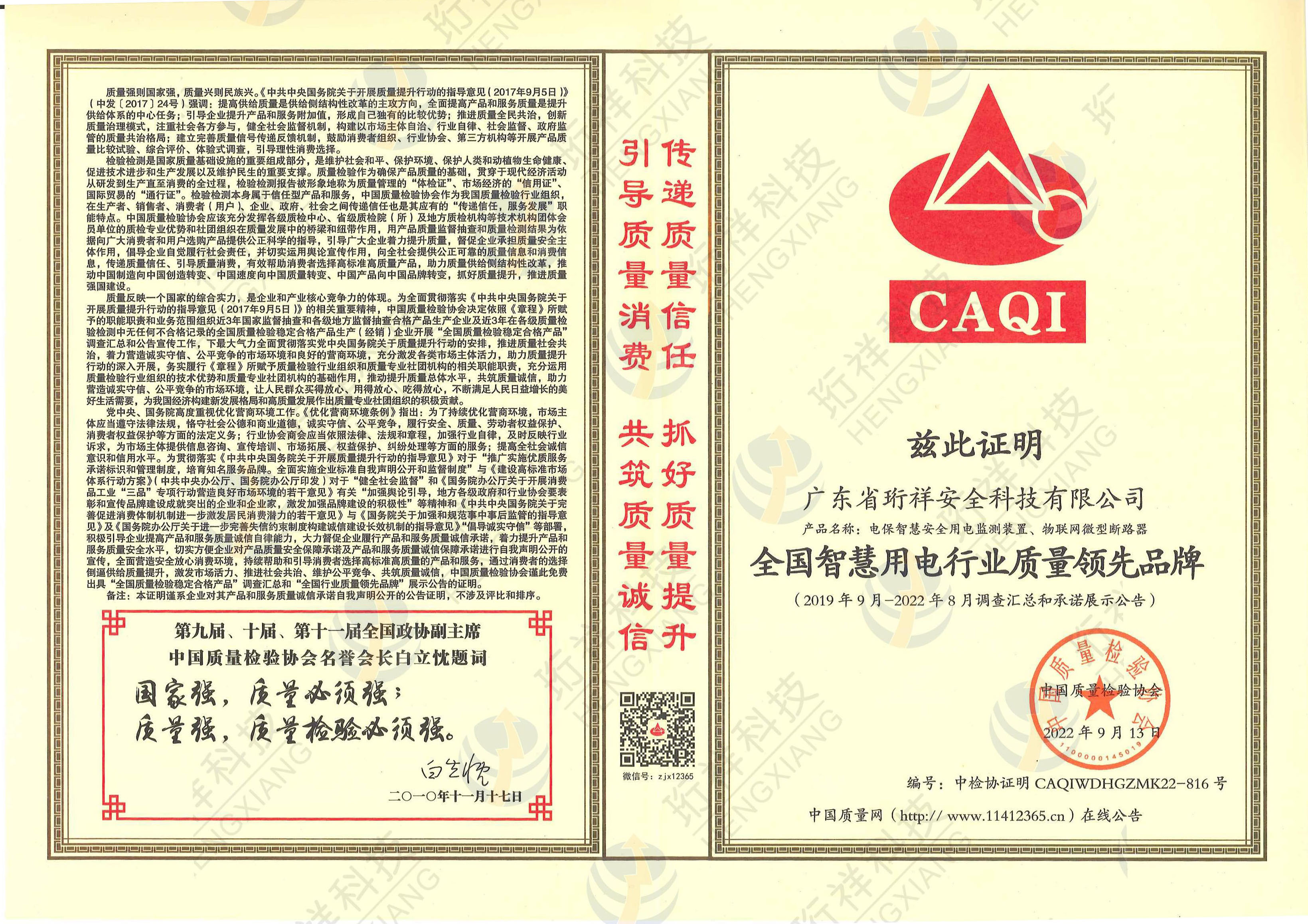 AB.COM电保荣膺“全国智慧用电行业质量领先品牌”