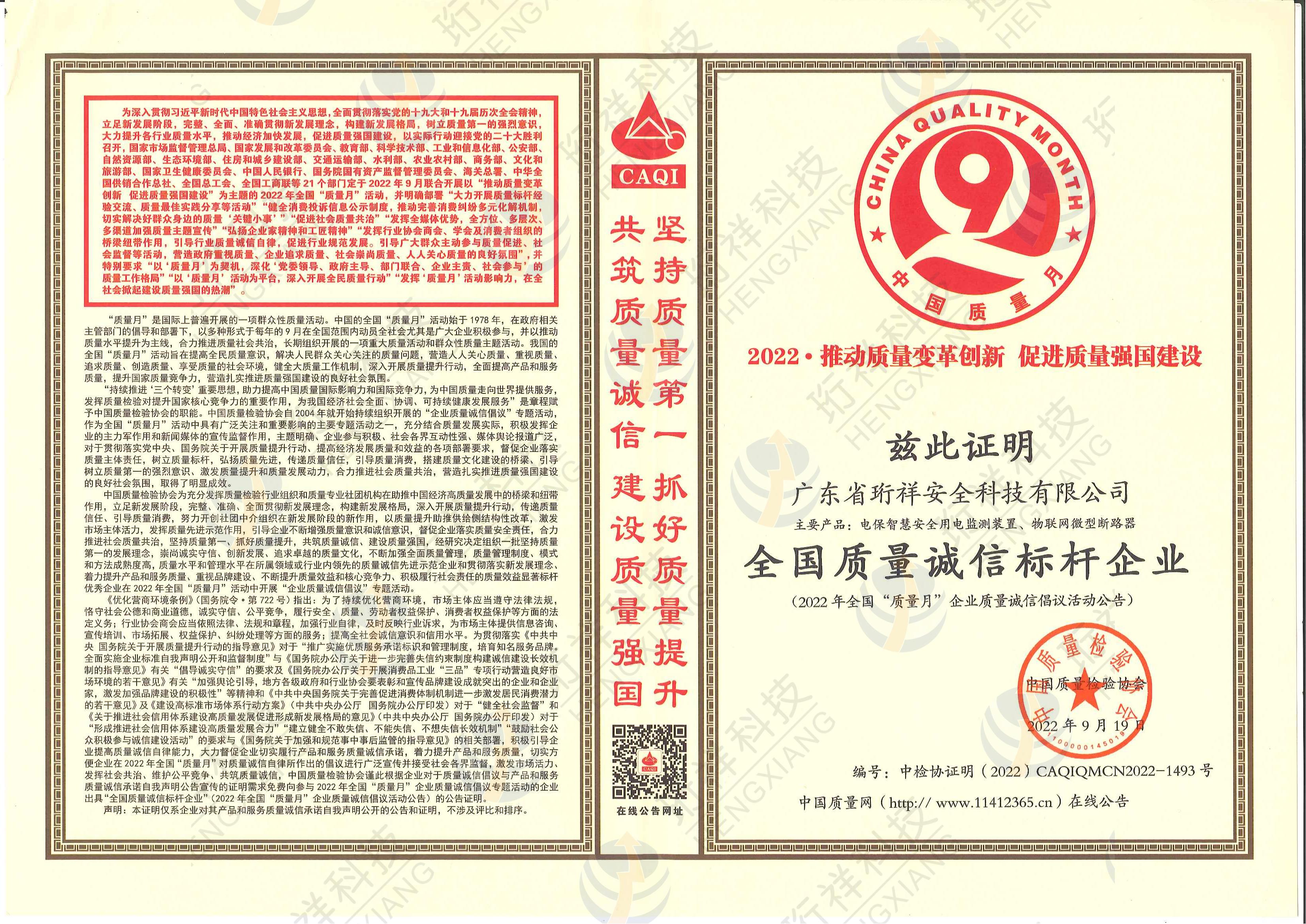 AB.COM科技荣获2022年全国质量月“全国质量诚信标杆企业”
