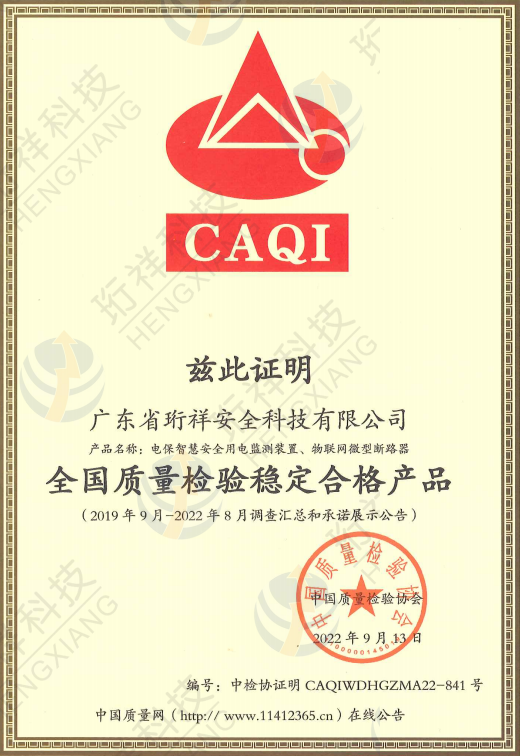 AB.COM科技获得“全国质量检验稳定合格产品”认证