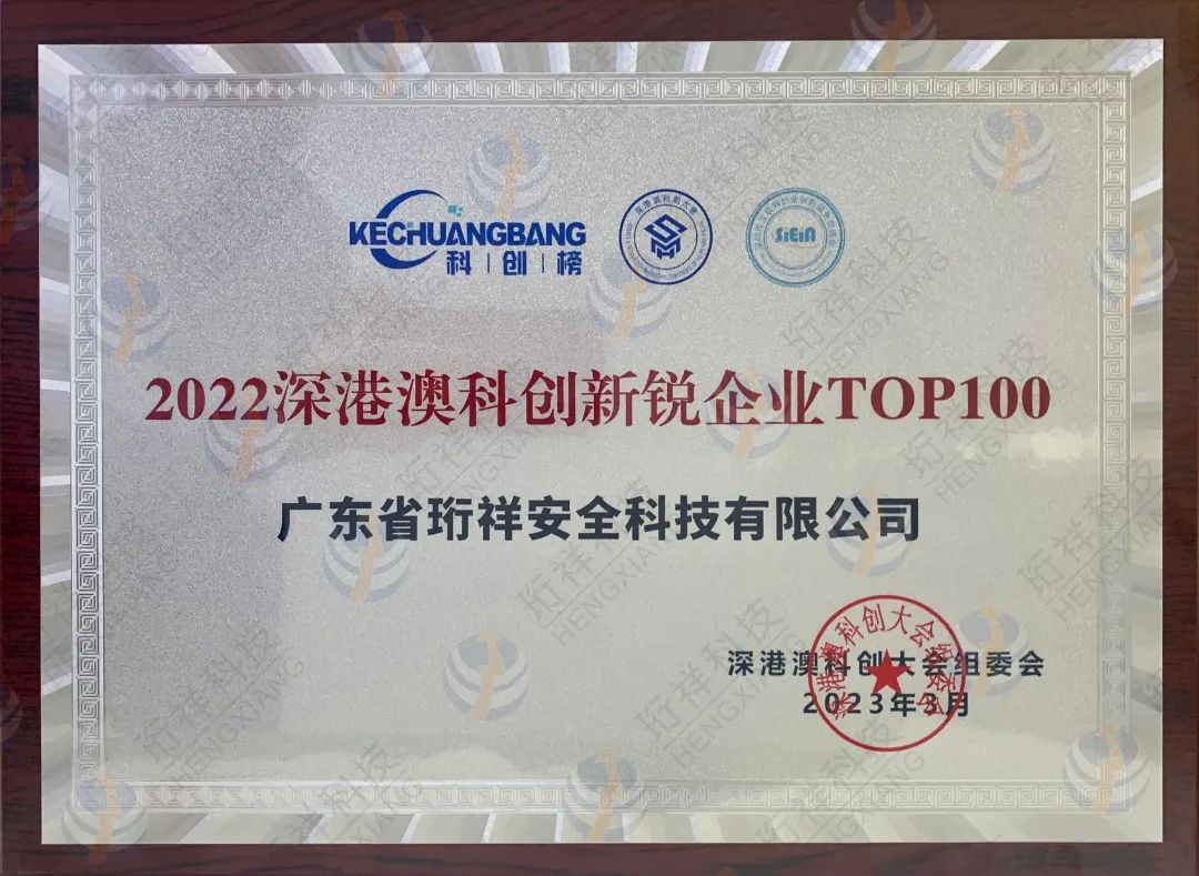 喜讯｜AB.COM科技获“2022 深港澳科创新锐企业TOP100”荣誉称号