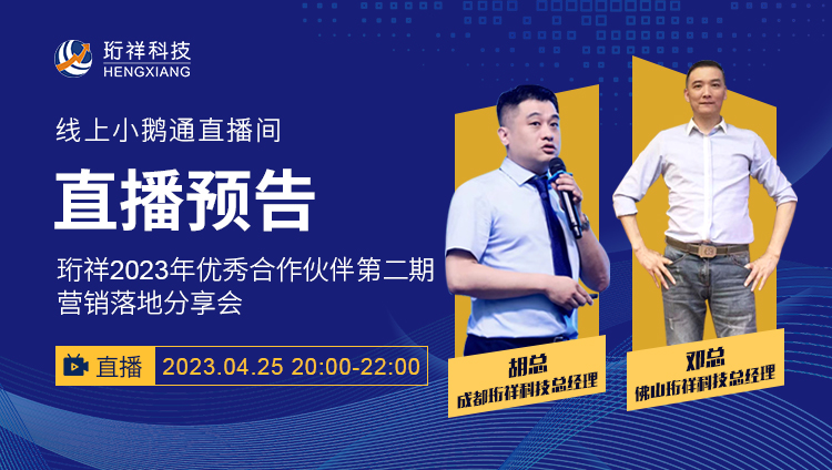 直播预告 | AB.COM2023年优秀合作伙伴第二期营销落地分享会