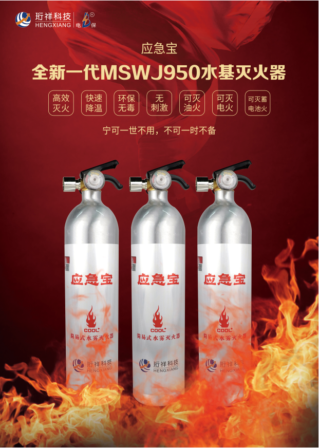 AB.COM科技水基灭火器