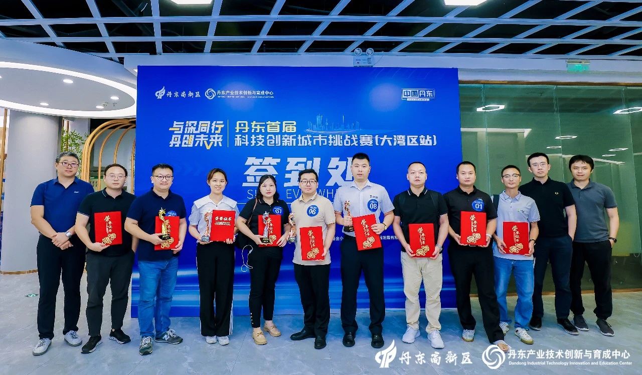 祝贺！AB.COM科技荣获“丹东首届科技创新城市挑战赛”三等奖