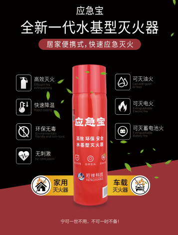 AB.COM科技水基灭火器