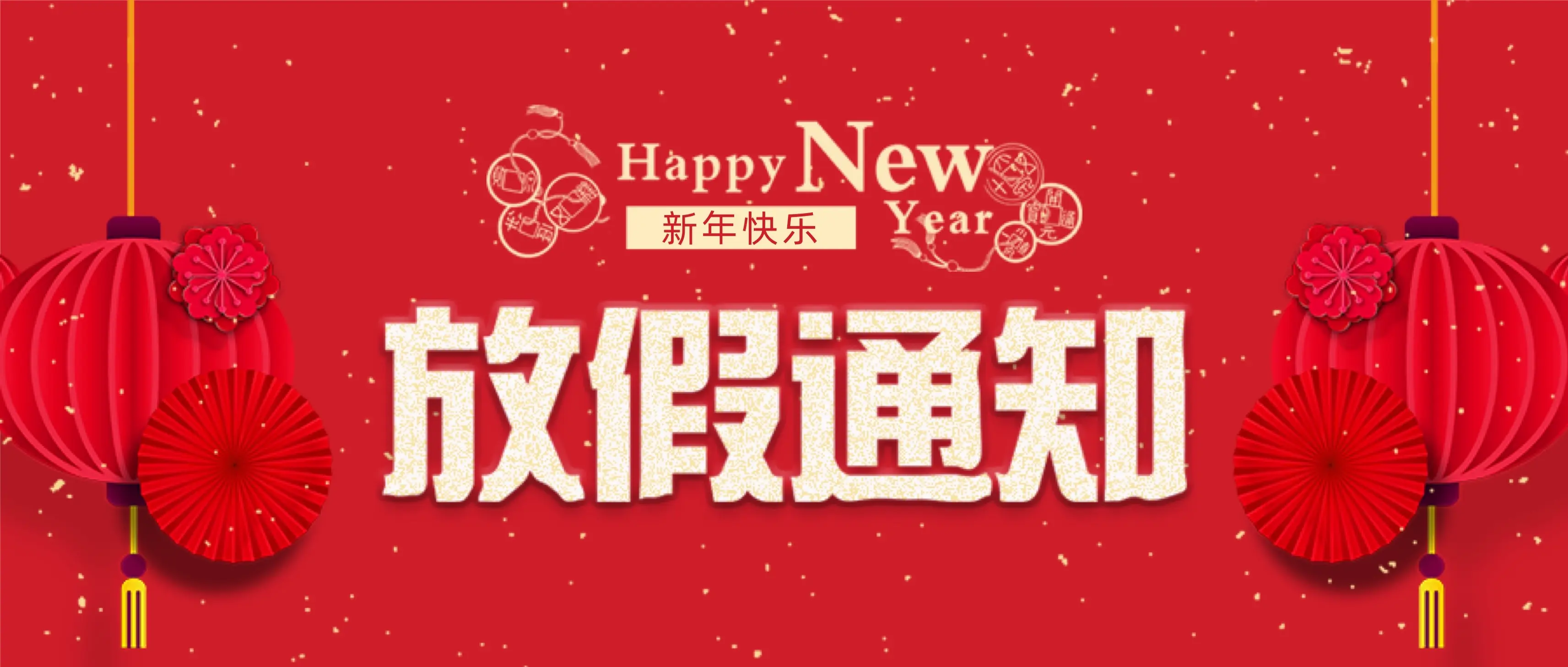 AB.COM科技春节放假通知