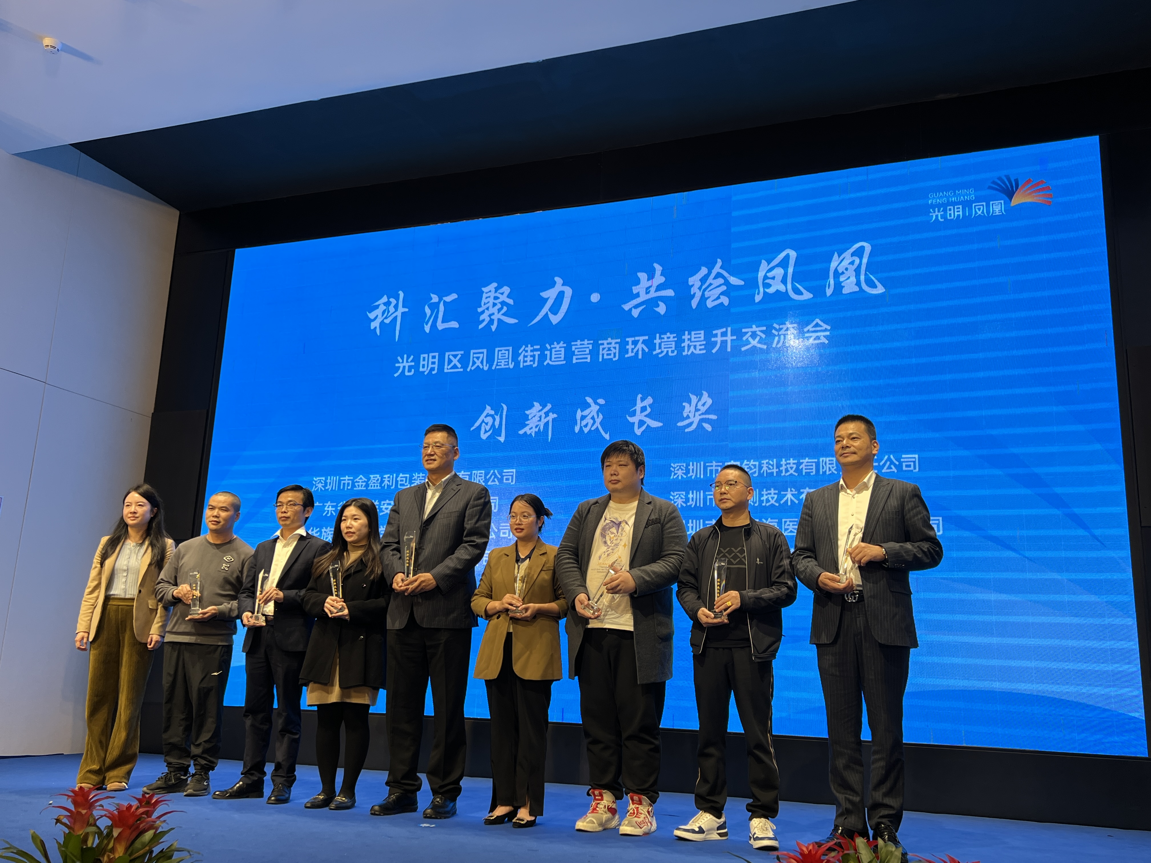 AB.COM科技荣获深圳市光明区“创新成长奖”