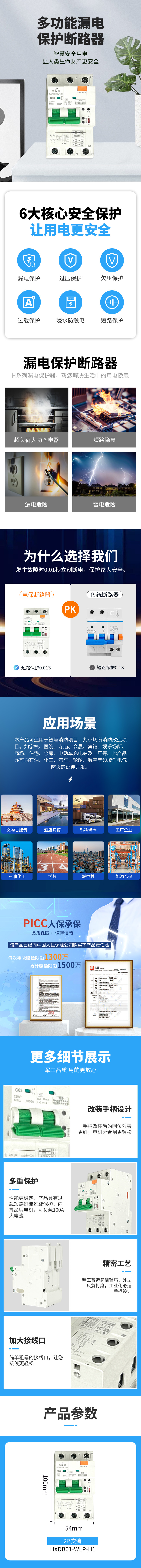 H1多功能漏电保护断路器-详情页.jpg