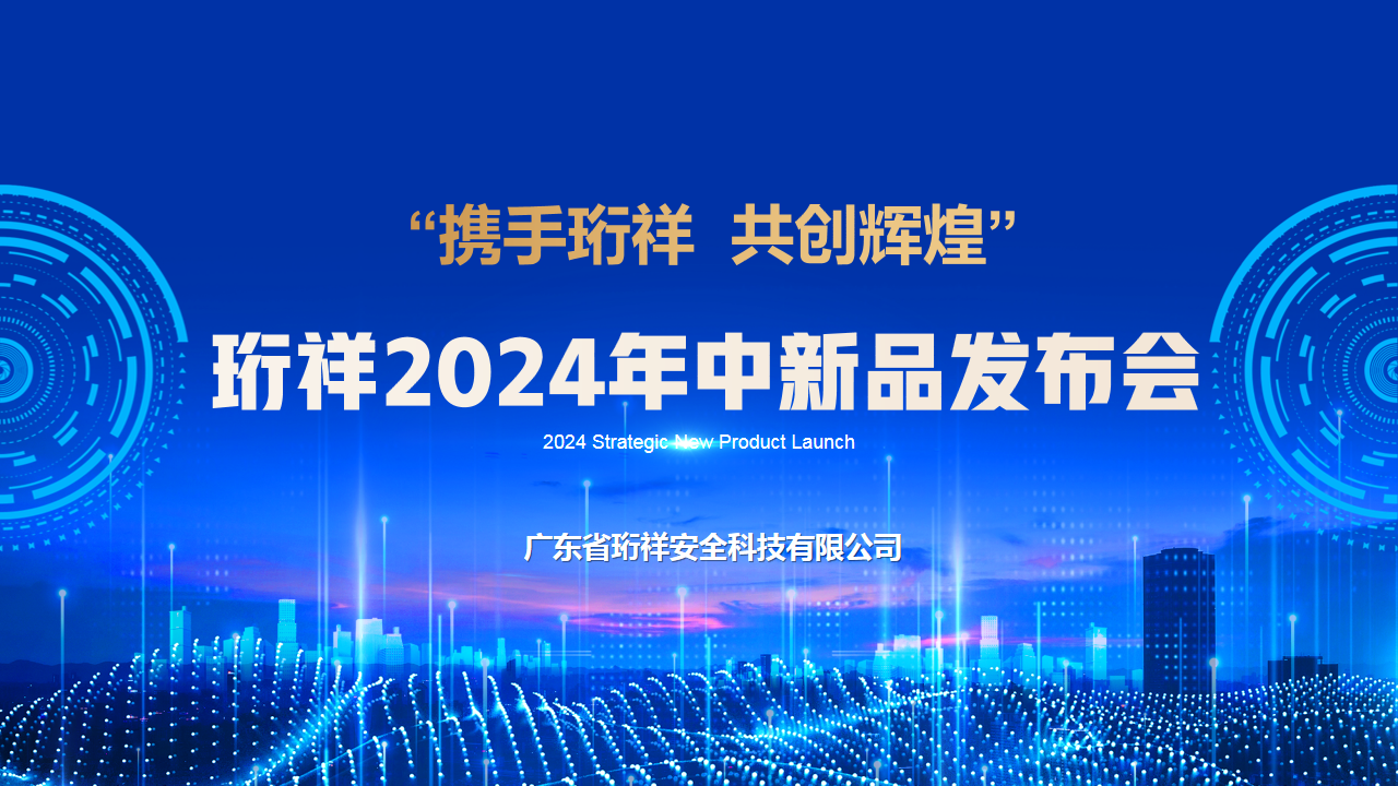 解锁中秋营销新玩法，AB.COM2024年中新品发布会圆满结束